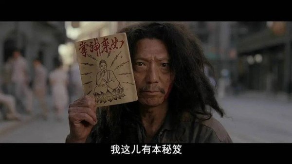 正规配资论坛 《功夫》里手持《如来神掌》秘籍的“神秘乞丐”袁祥仁走了